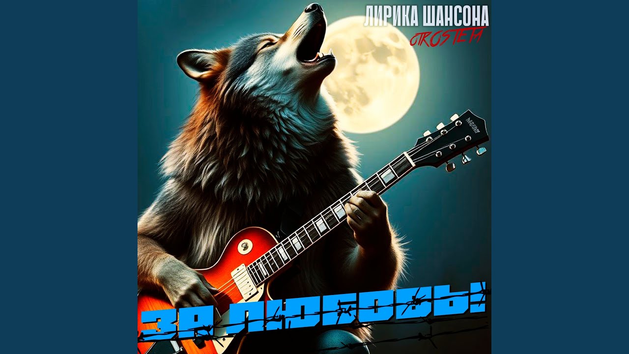 Зацепила