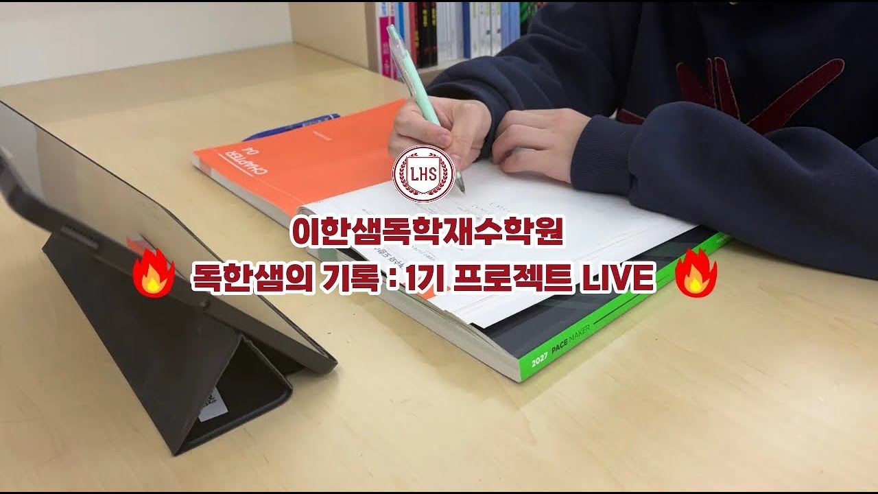 🔴 [Live] N수생 리얼 2026. 02. 02 | 공부인증 | Study With Me ASMR