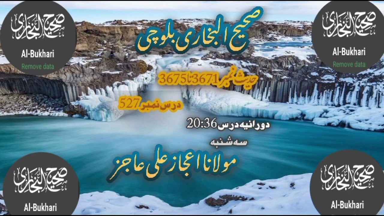 DarsHadees|Dars527|Hadees3671-3675|mulana ijaz Ali Ajiz|SahihBukhari Baloch| سہ شنبہ |DarsNight🌌🕌🕋🕌