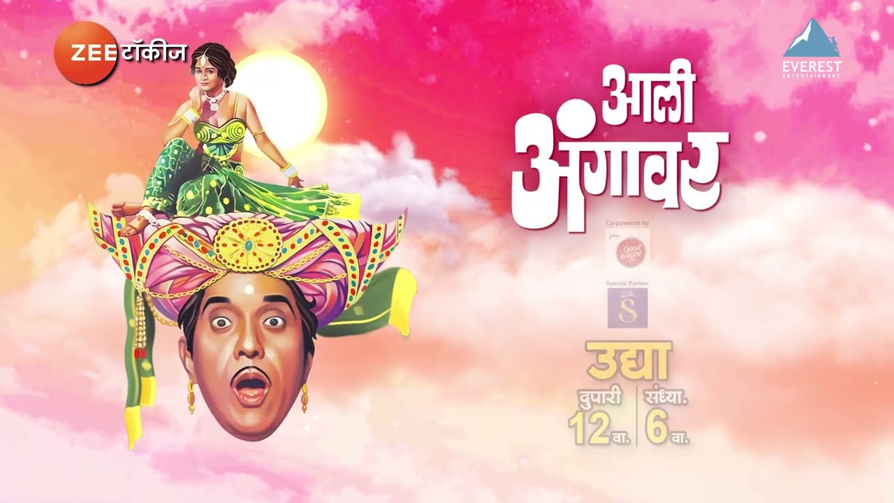Jubilee Star Dada | Comedy Movie | आली अंगावर | Zee Talkies | Dada Kondke