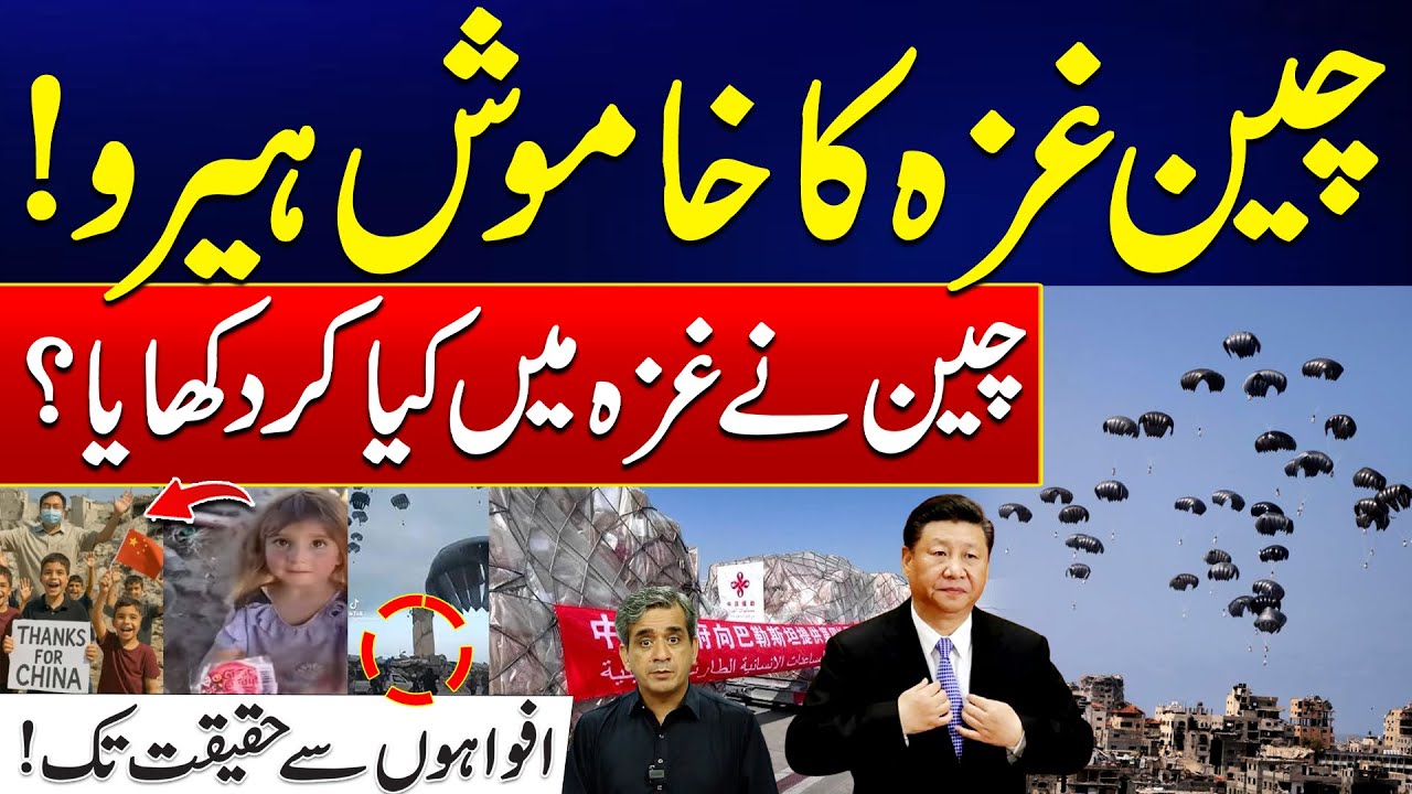 China: The Silent Hero of Gaza - China Send Aid to Gaza - Truth Revealed - 24 News HD
