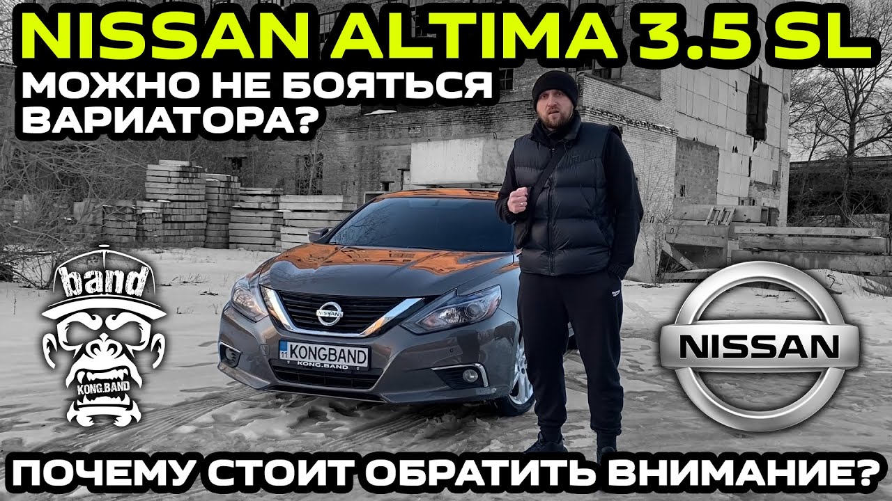 Nissan Altima 3.5 SL: Почему стоит обратить внимание ? / Можно не бояться вариатора ?