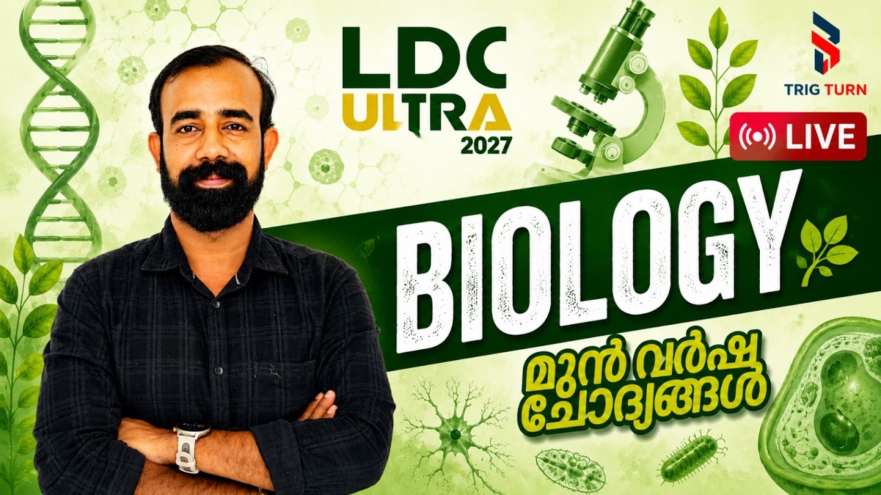 LDC 2027 BIOLOGY🔥 ഇനി EASY 😍 | LDC 2027💯| Smart Preparation | TRIG TURN | DILEEP SIR