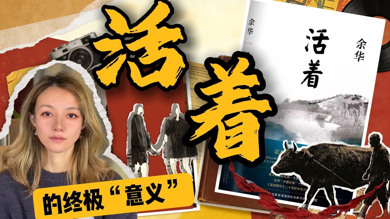 《活着》到底有没有意义