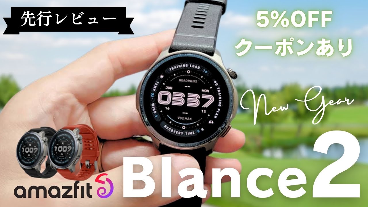 【先行レビュー】Amazfit Balance 2 が別格すぎる！21日間バッテリー＆サファイアガラスで完全進化