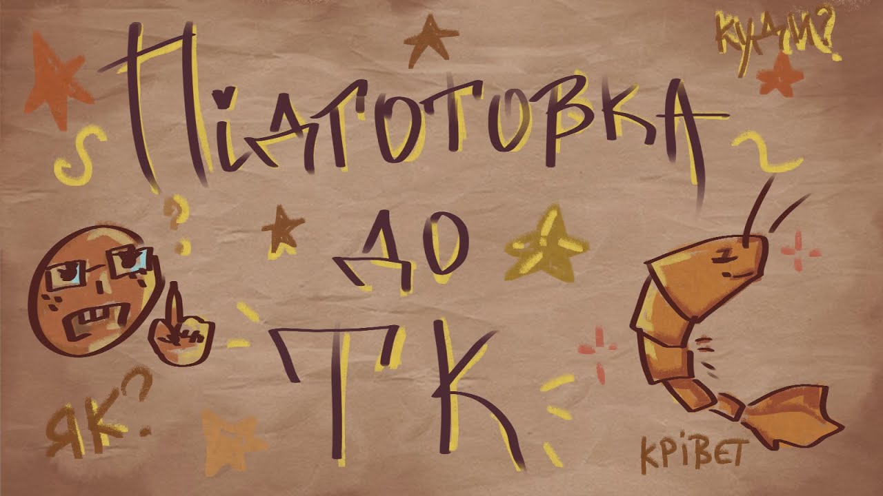 Як підготуватися до творчого конкурсу?