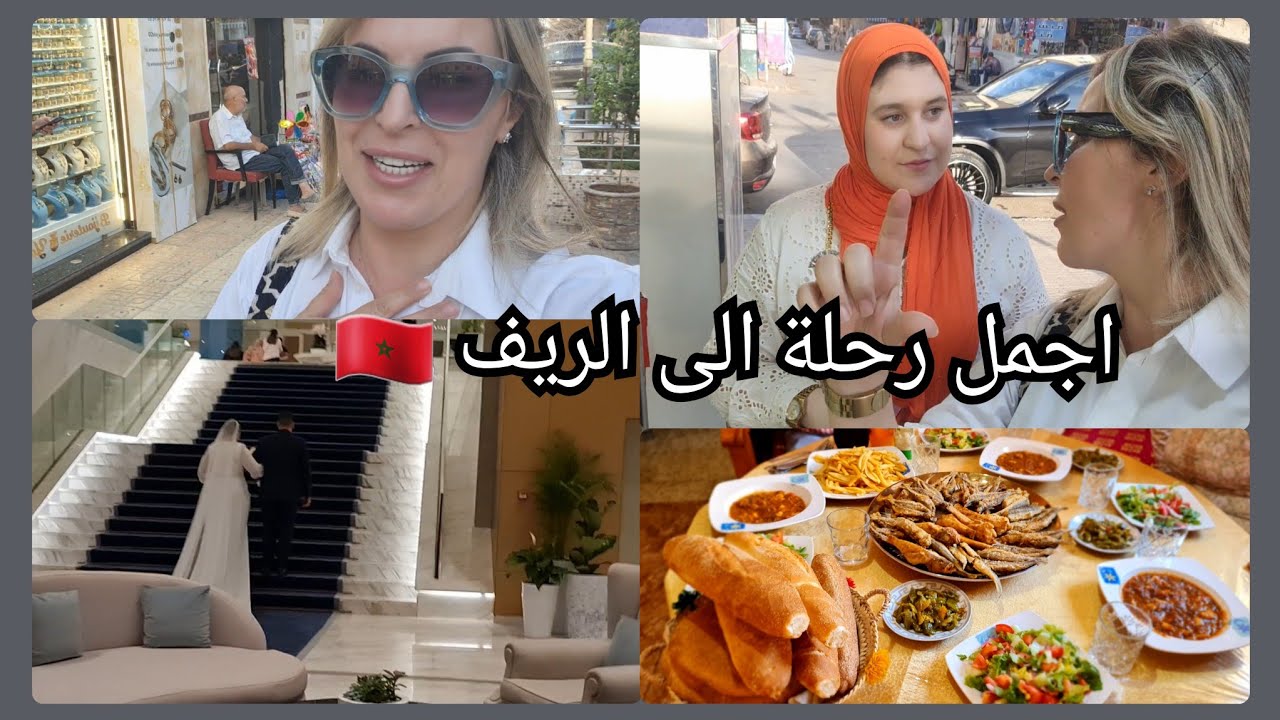 مشيت الى أجمل مكان في الناضور 🇲🇦 عائلةماما كاملة مجموعة فالدار 🏡 