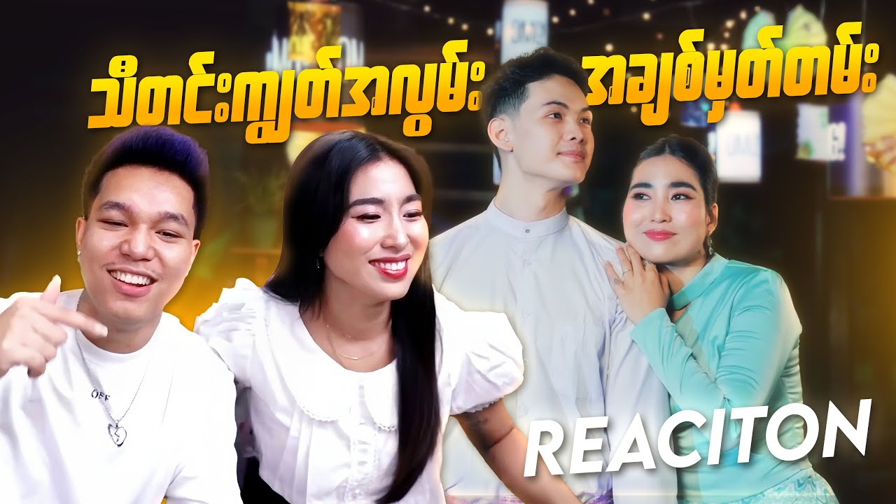 သီတင်းကျွတ်မှာ ပိုပို ကို ကန်တော့မယ် - Reaction Video
