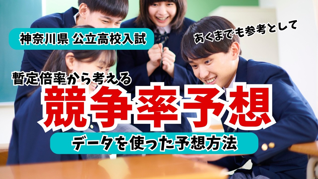 2026暫定倍率から志願変更後の競争率を考えてみた！