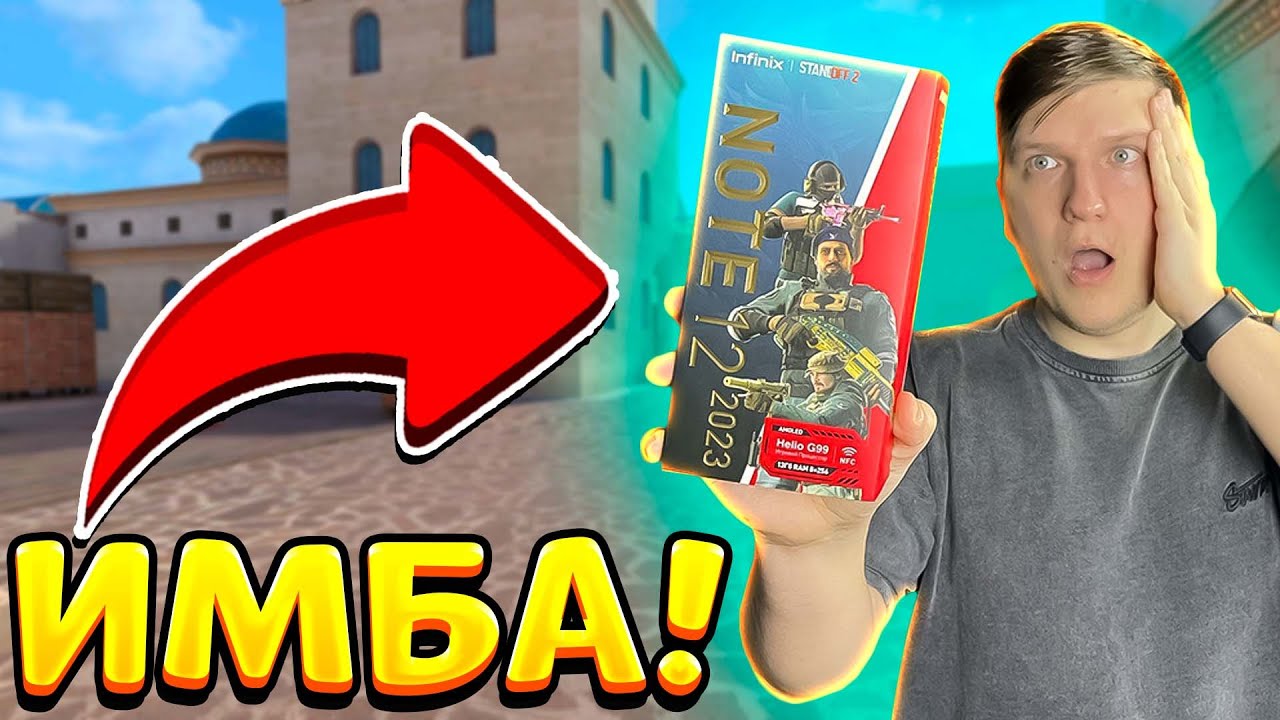 ЭТО МОНСТР ДЛЯ STANDOFF 2 - Infinix Note 12 2023 G99