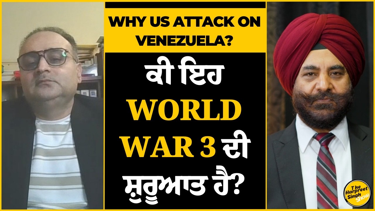 Why US Attack on Venezuela?ਕੀ ਇਹ World War 3 ਦੀ ਸ਼ੁਰੂਆਤ ਹੈ?