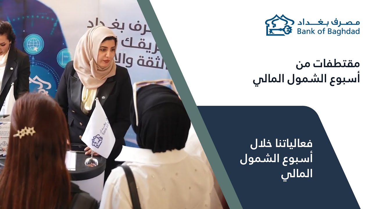 اسبوع الشمول المالي