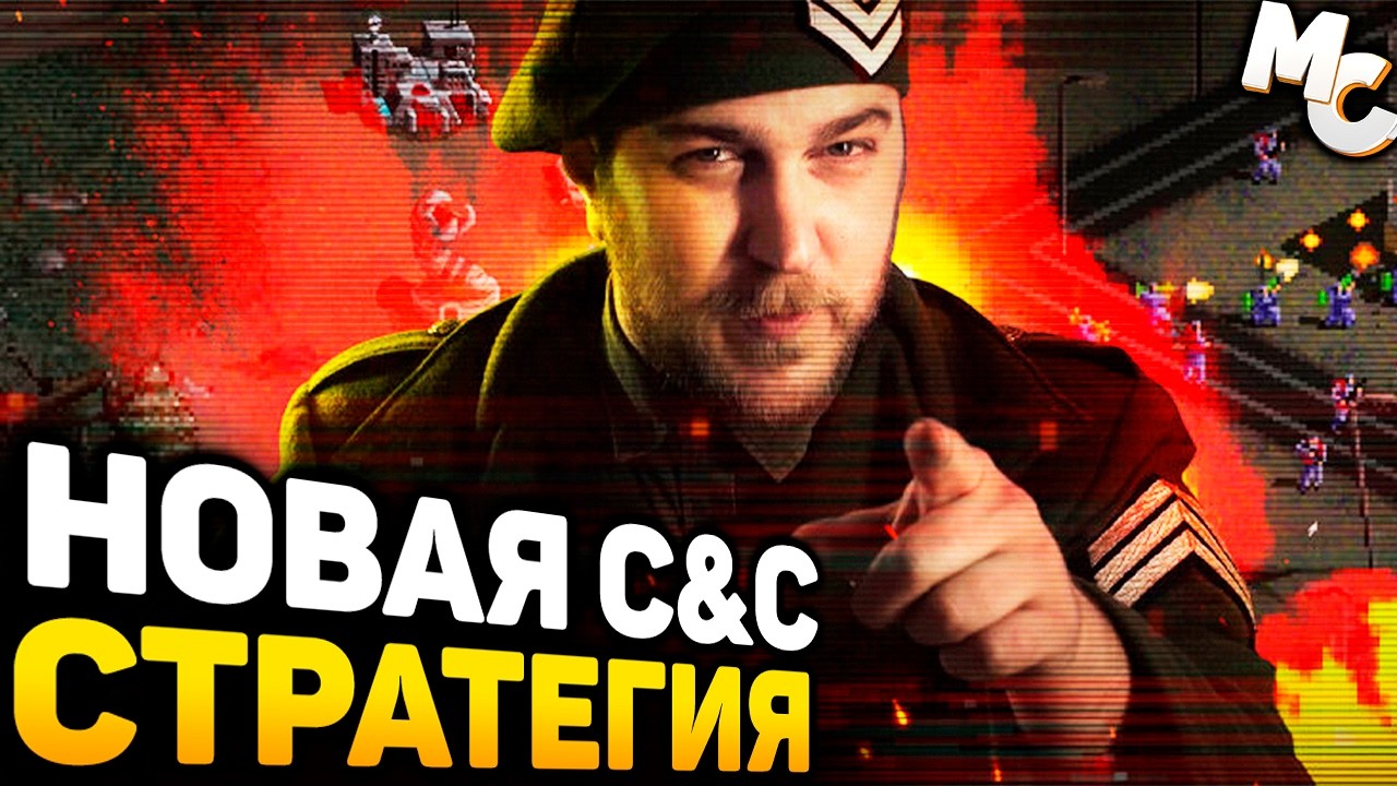 ОЛДОВАЯ СТРАТЕГИЯ В СТИЛЕ ПЕРВОЙ C&C - Dying Breed