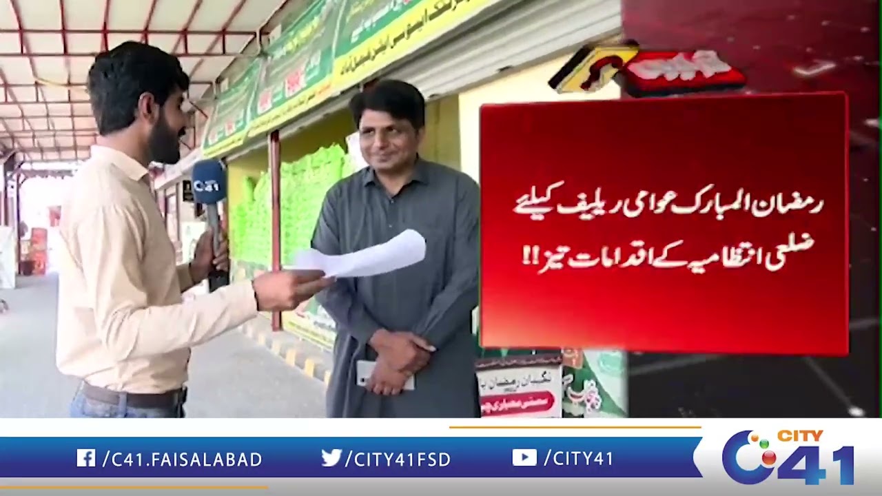 Special Ramzan Bazar  | Akhir Kyun | 09 March 2026 | City 41