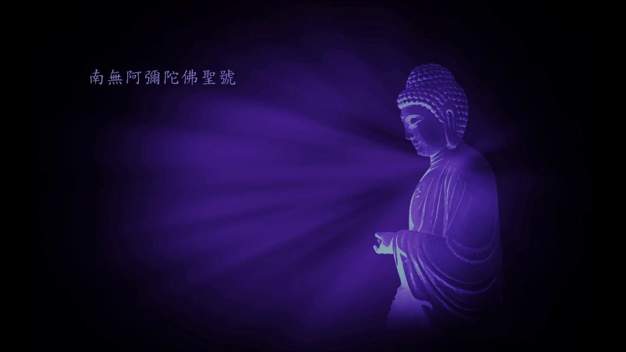 南無阿彌陀佛聖號 (2) 長版