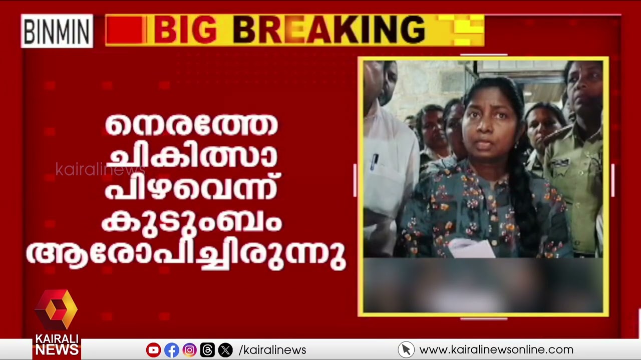 സിസേറിയനിടെ കുഞ്ഞ് മരിച്ച സംഭവം; ഡോ. ബിന്ദു സുന്ദറിന് നിർബന്ധിത അവധിയിൽ പ്രവേശിക്കാൻ നിർദേശം
