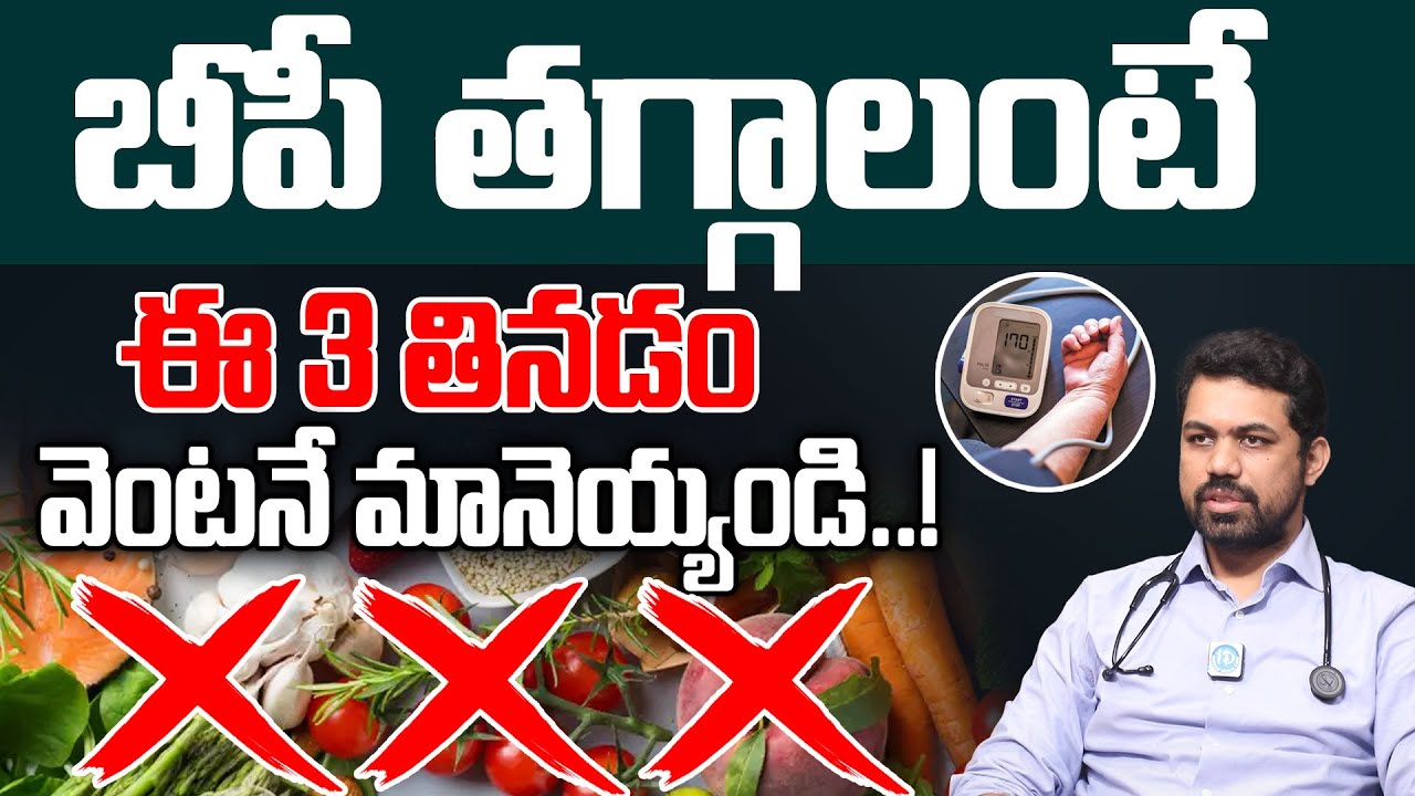 How to Control High Blood Pressure | Food To Control High BP | Dr Prasanth Reddy | iD Health Care