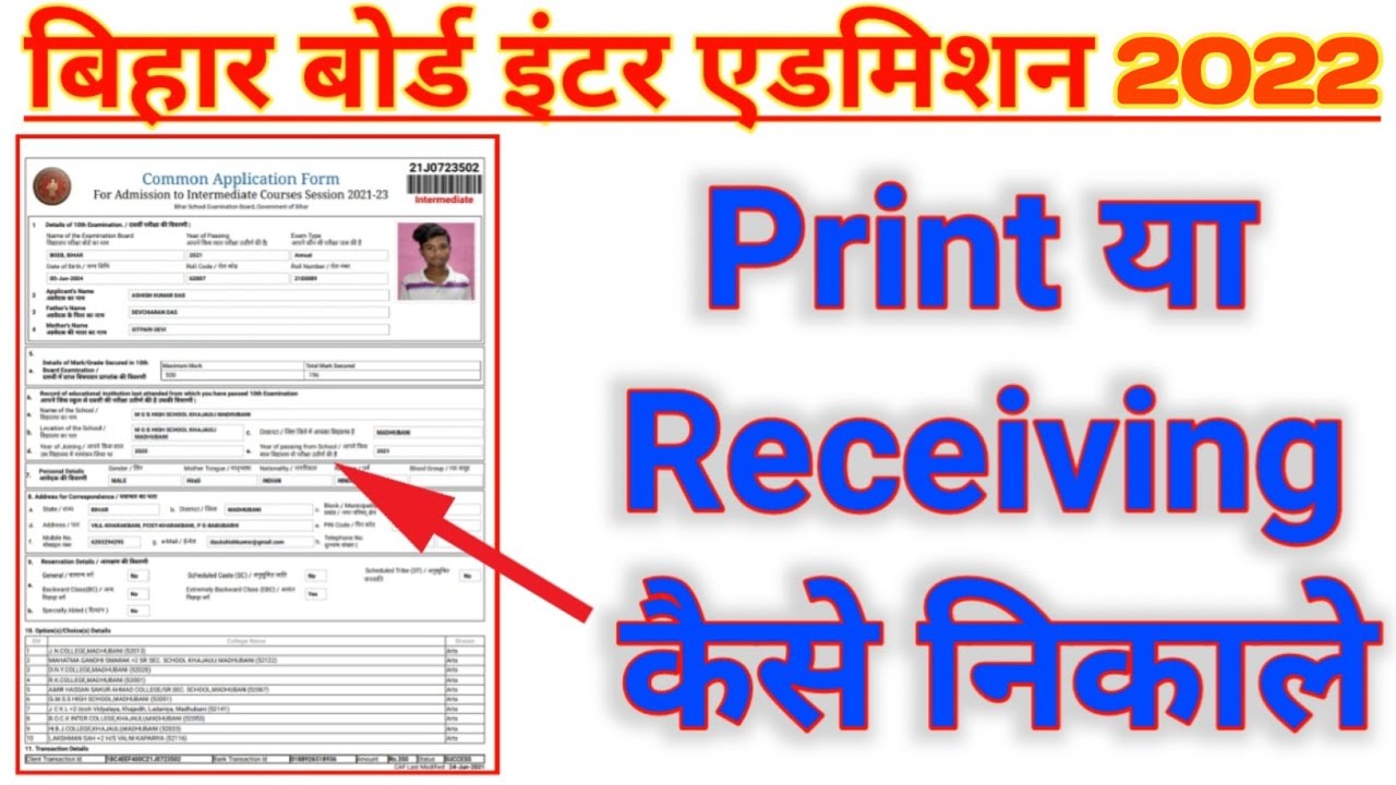 inter admission from print kaise nikale 2022| inter admission receiving Kaise download kare 2022