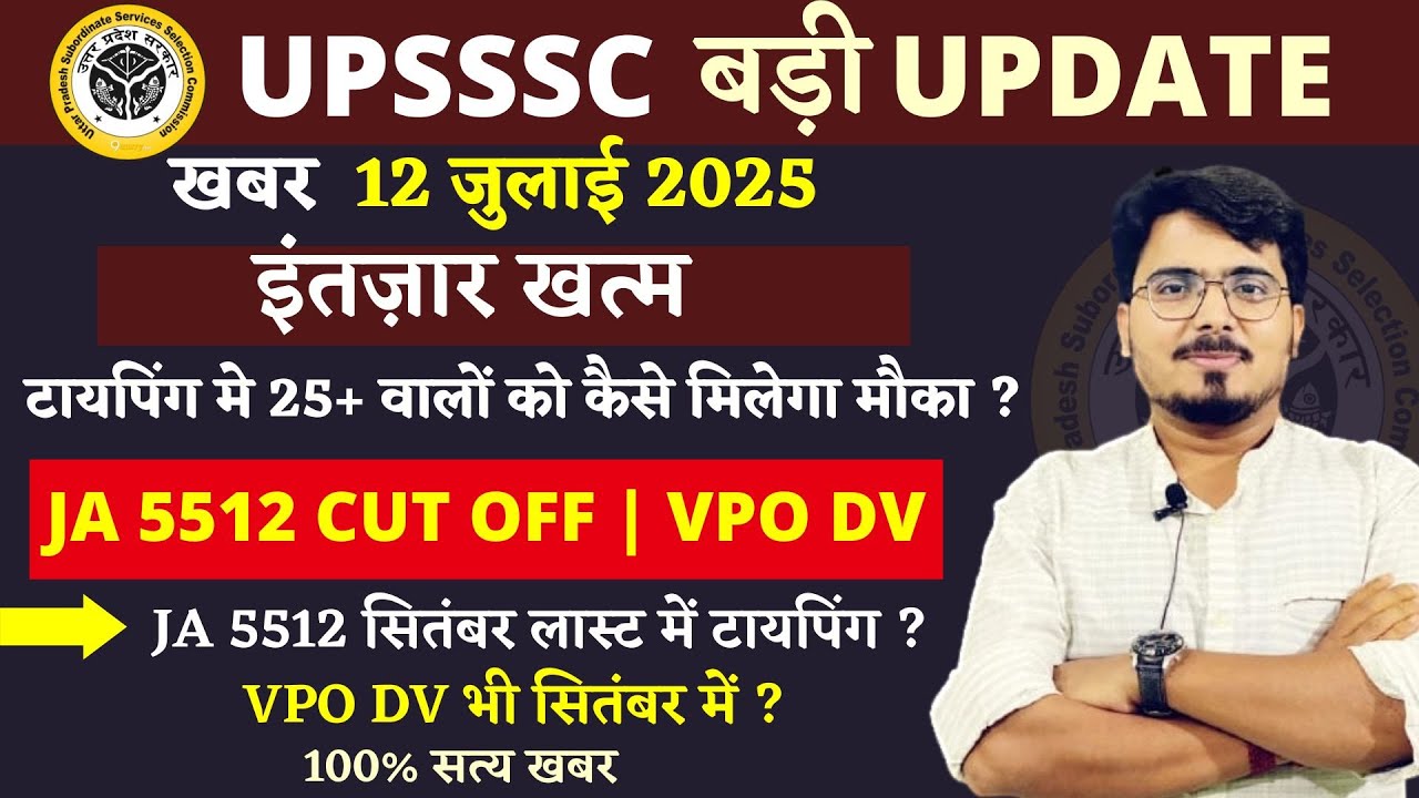 JUNIOR ASSISTAN 5512 SAFE SCORE | VPO DV CUT OFF ? टायपिंग कब ? PET 2025 EXAM DATES OUT