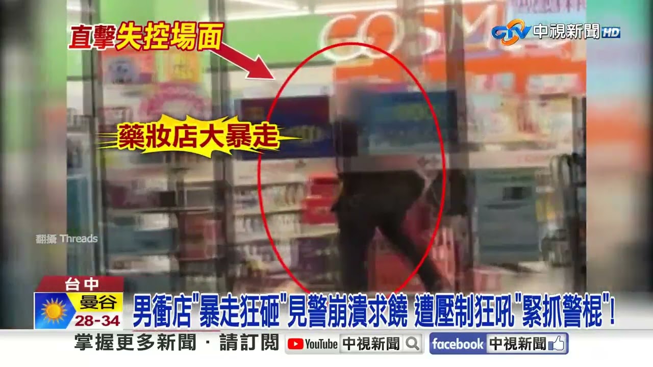 男衝店