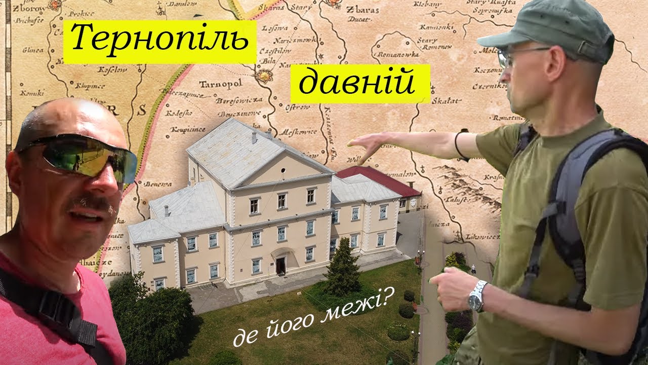Шукаємо межі Тернополя XVI -XVII ст.