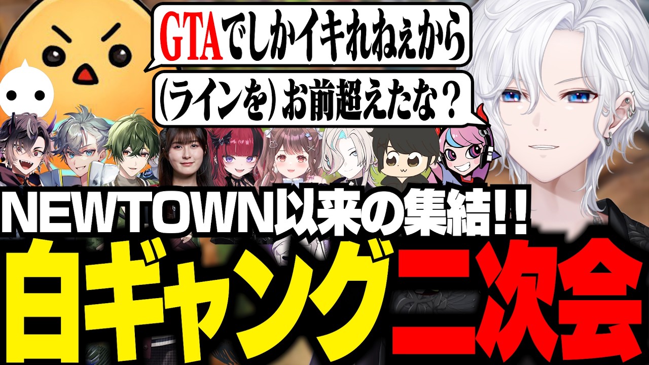 【 NEWTOWN二次会 】白ギャングメンバーで大騒ぎしながら、かくれんぼをする切嘛たち【 切嘛 / Witch It 】