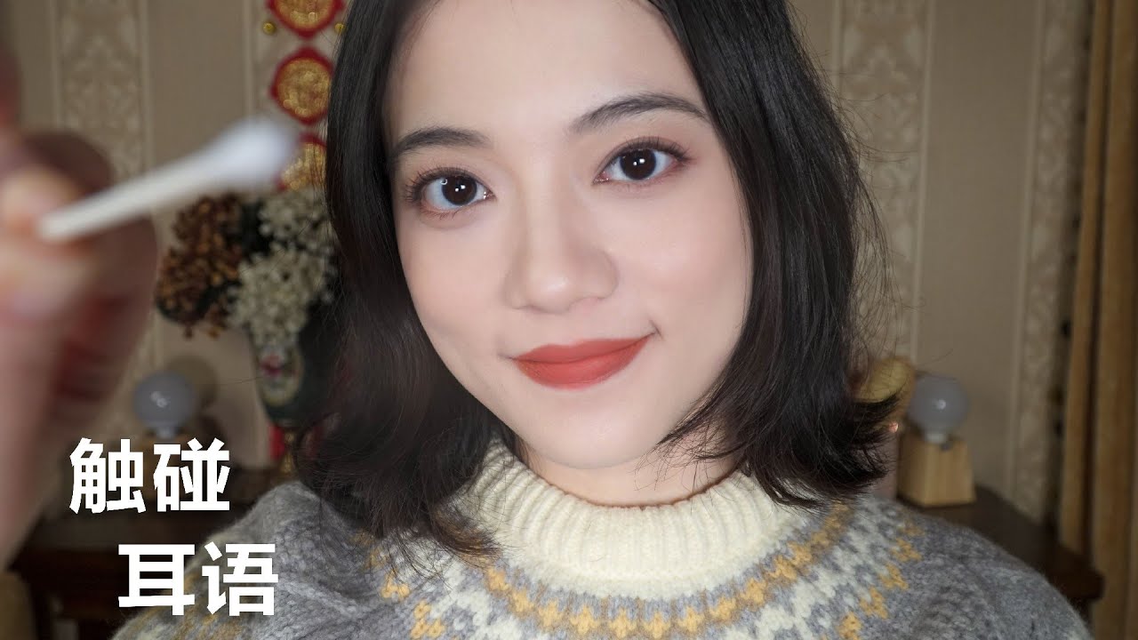 ASMR | MTkoala【眠音】镜头触碰 | 耳边细语