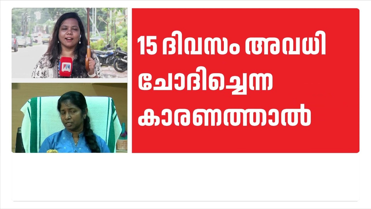 ഉത്തരവ്  കള്ളമെന്ന് റീന; 'രണ്ടര ദിവസത്തെ അവധി പതിനഞ്ചായി മാറി' | DHS ​| Dr Reena