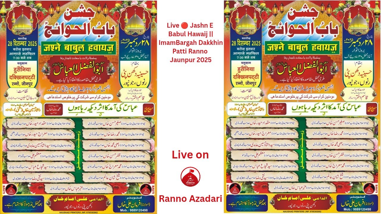 Live 🔴 Jashn E Babul Hawaij || ImamBargah Dakkhin Patti Ranno Jaunpur 2025