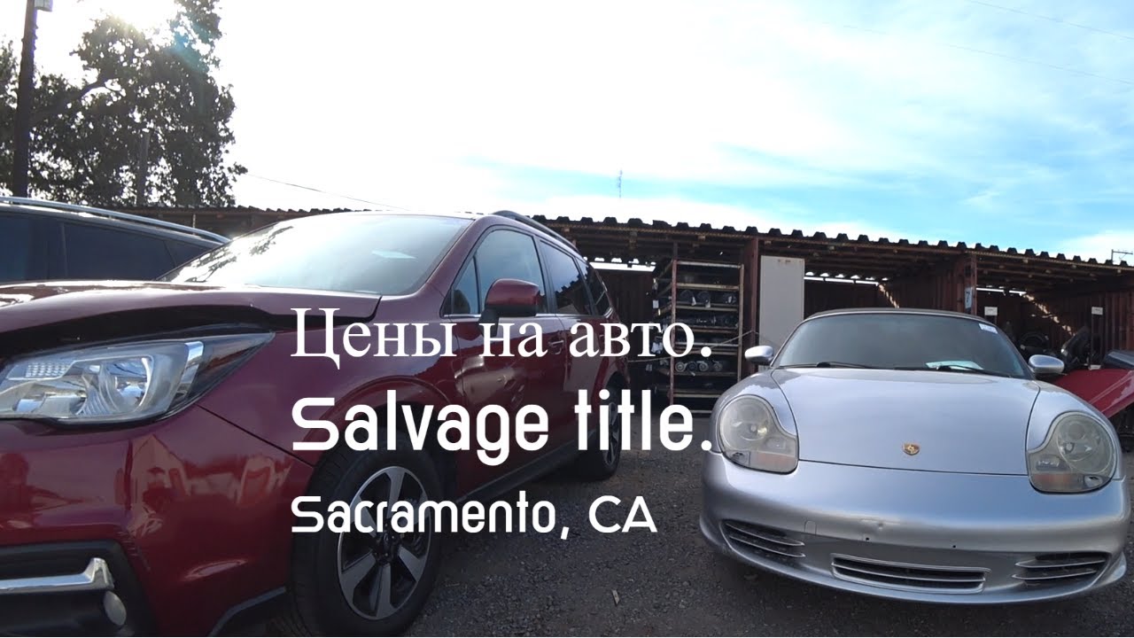 Цены на авто с аукциона. Salvage tile.Iaai. Copart