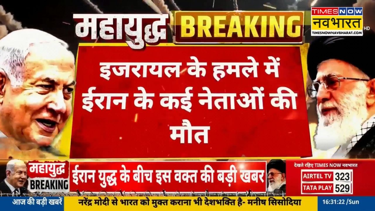 Iran-Israel War Breaking News: ईरान-इजराइल जंग के बीच मारे गए नेताओं की तस्वीरें जारी ! | Hindi News