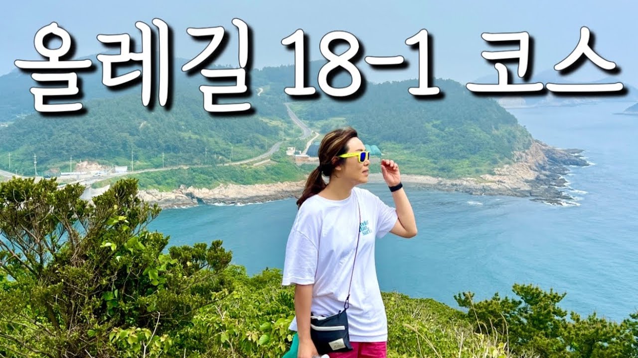 올레길 18-1코스 가보실래요? (상추자도 편)