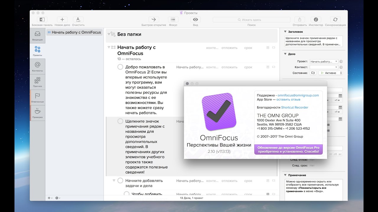 Omnifocus 2 дорого мало назачем