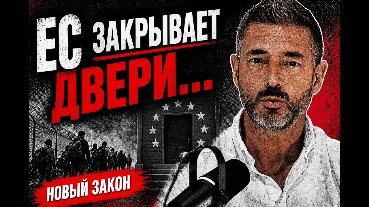 ЕС ЗАКРЫВАЕТ ДВЕРЬ? Новый закон, погромы в Белфасте и бриллианты Сапатеро