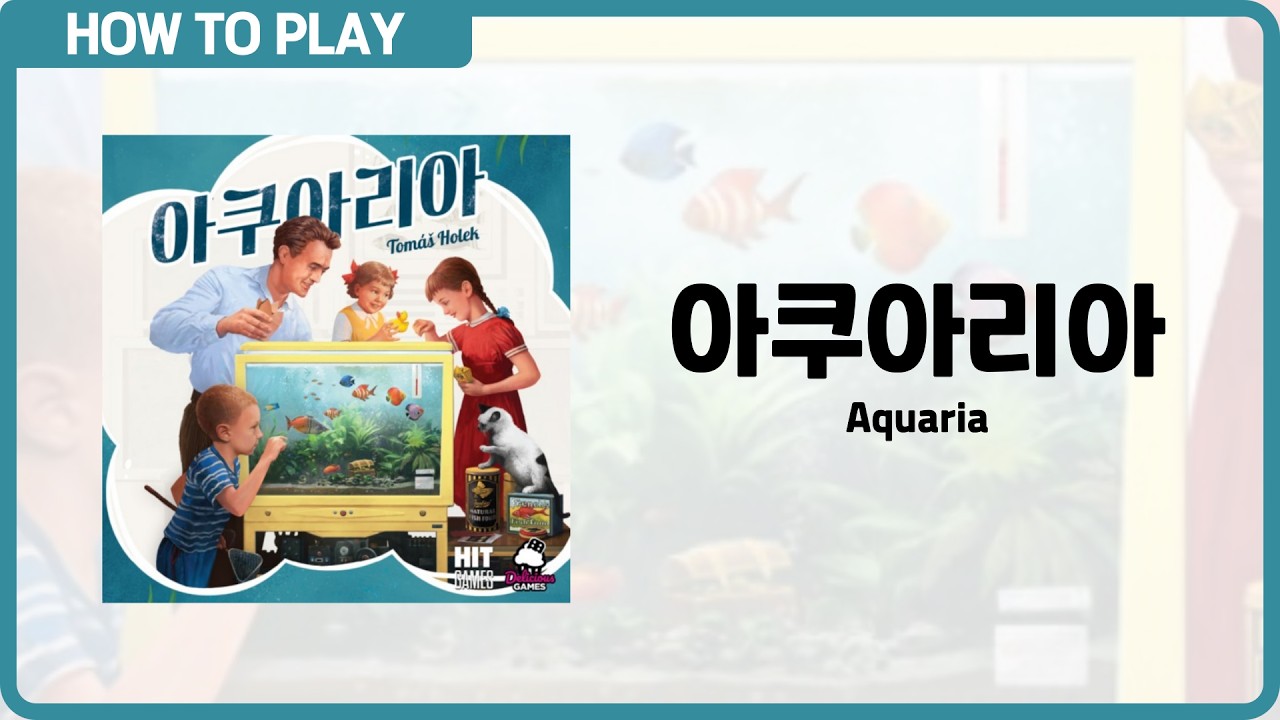 보드게임 [아쿠아리아] 8분 안에 알려드립니다. (Aquaria)