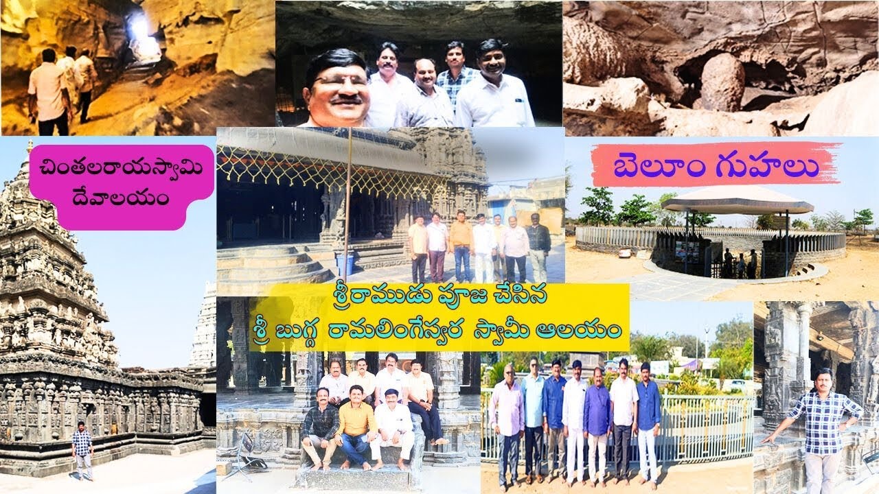 తాడిపత్రి లో, శ్రీ బుగ్గ రామలింగేశ్వరస్వామి ఆలయం, బెలూన్ గుహలు