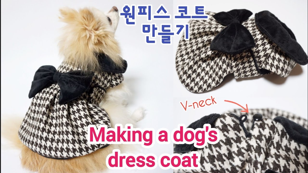 강아지 럭셔리 원피스 코트 만들기 / 특별한 날 멋스럽게 입을 수 있는 원피스 스타일 코트에요 ^^
