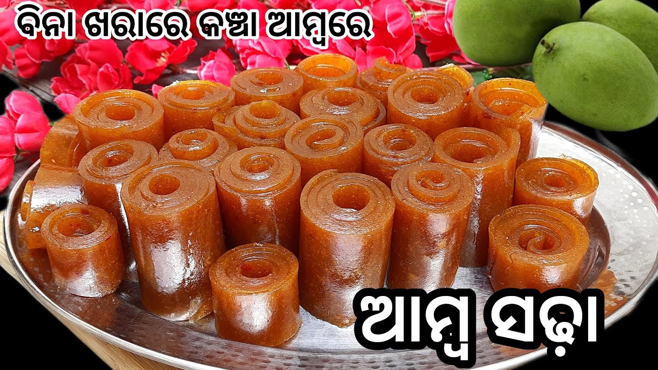 କେବଳ ୨ଟି ସାମଗ୍ରୀରେ ବିନା ଚିନି,ଖରାରେ ବନାନ୍ତୁ ଆମ୍ବ ସଢା🥭Chatpata Aam Papad‼️
