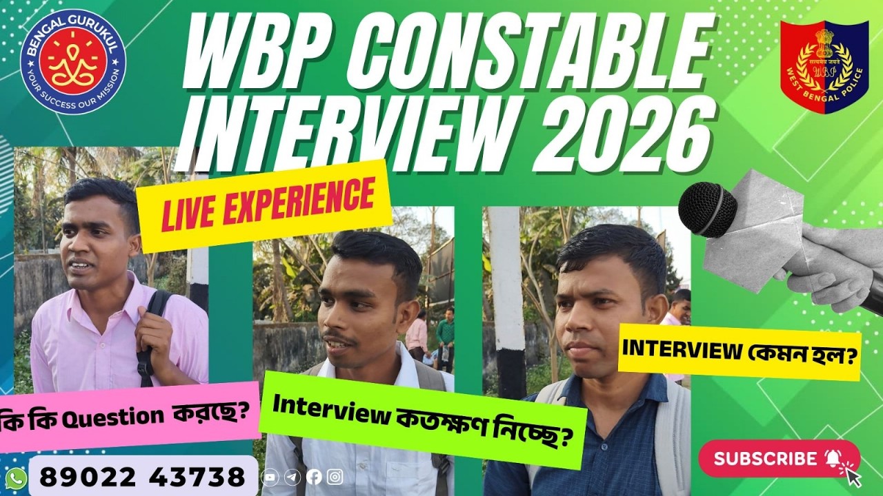 WBP Police Constable Interview 2026 🔥 Live Experience Share🔥 WBP পুলিশের Interview কেমন প্রশ্ন করছে?