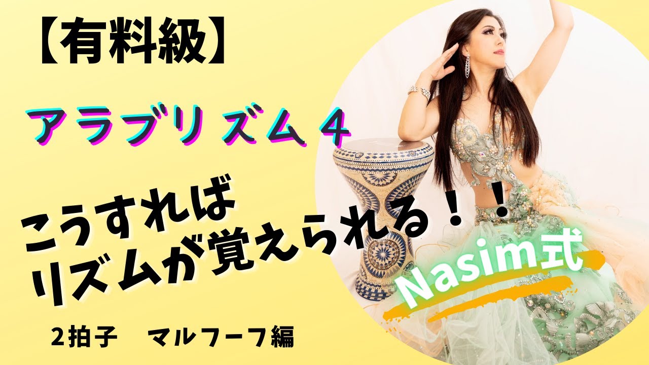 【有料級】かんたんにアラブリズムが覚えられる方法‼️先生も必見！