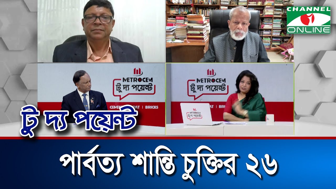 পার্বত্য শান্তি চুক্তির ২৬  || মেট্রোসেম টু দ্য পয়েন্ট- পর্ব-১৬৪৭ || Channel i To The Point