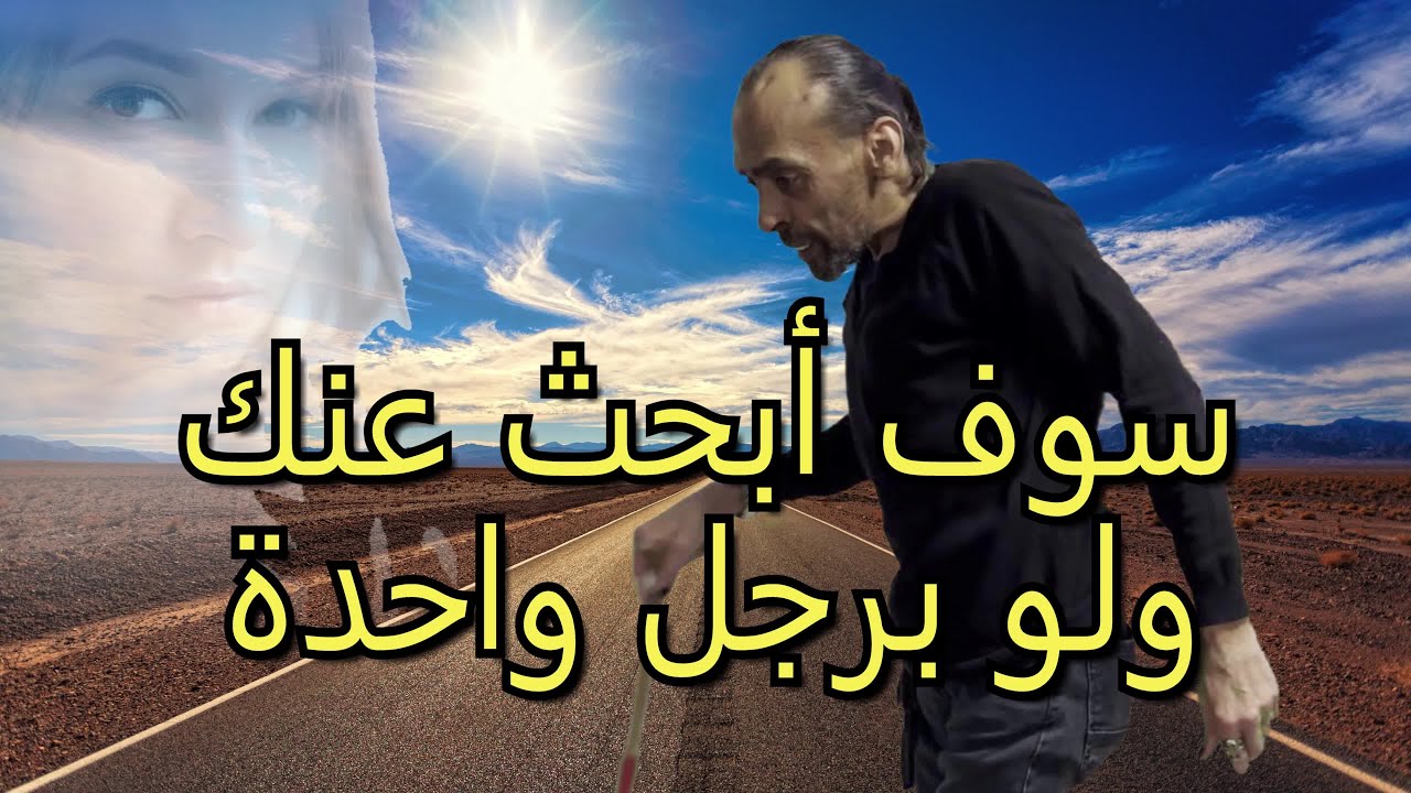 الحلقة 1 : بلجيكي يبحث عن إخوته المغاربة ، معا لنجدهم !!! سكان الدار البيضاء ،  ساعدونا !!!