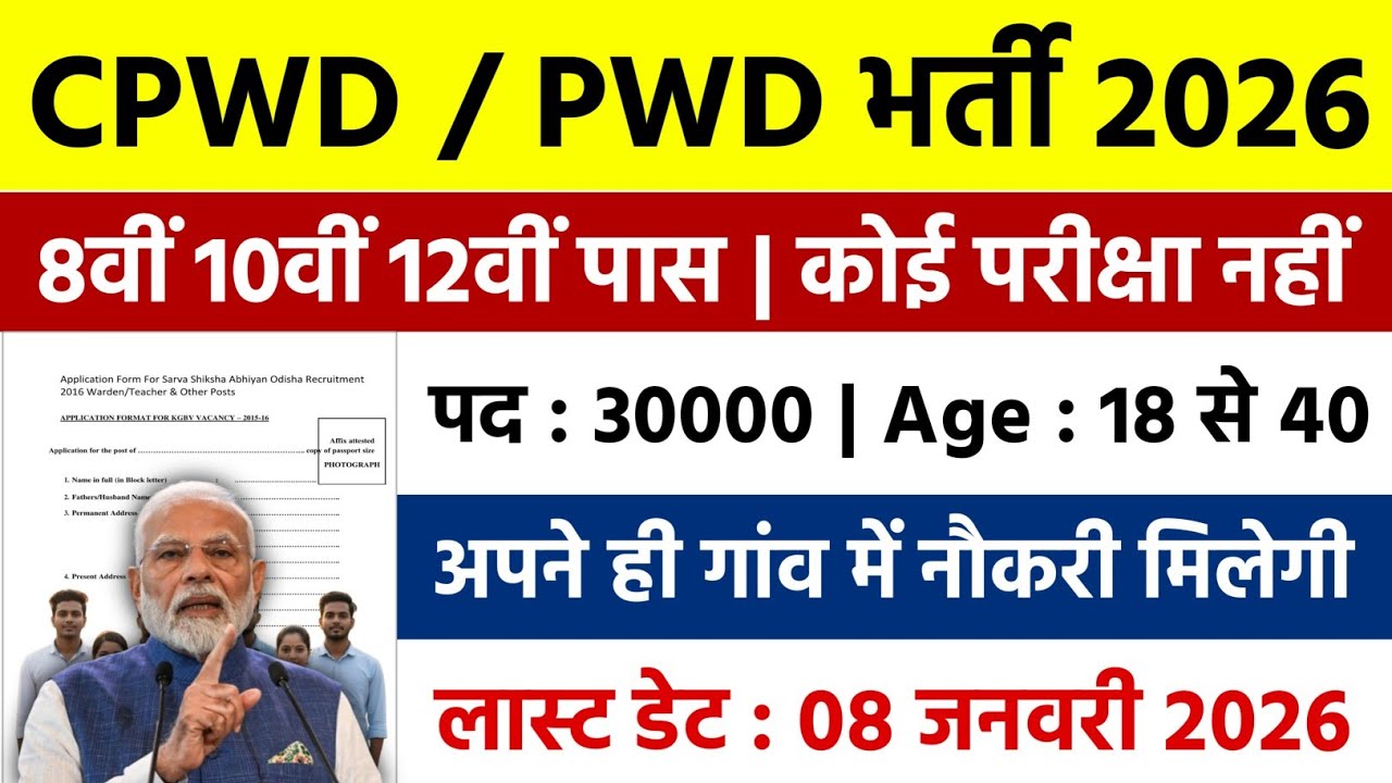 CPWD Recruitment 2026 | PWD Vacancy 2026 | Latest Government Jobs 2026 #govt_jobs_2026 
