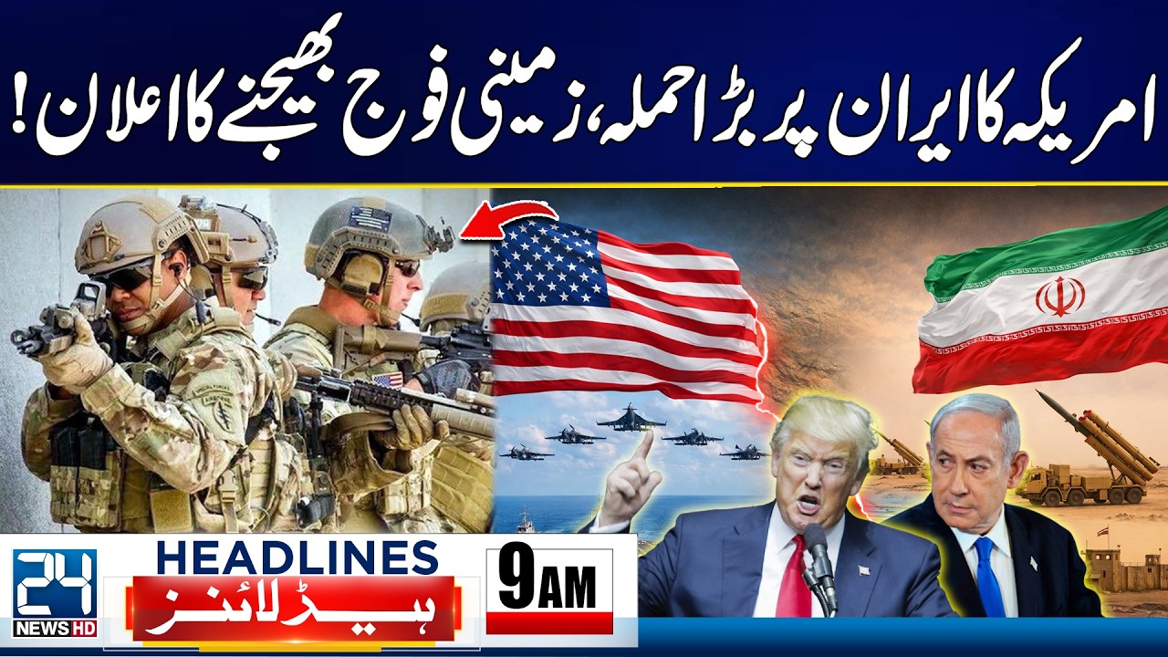 US Launches Major Attack on Iran, Announces Ground Troops - 9am News Headlines - 24 News HD