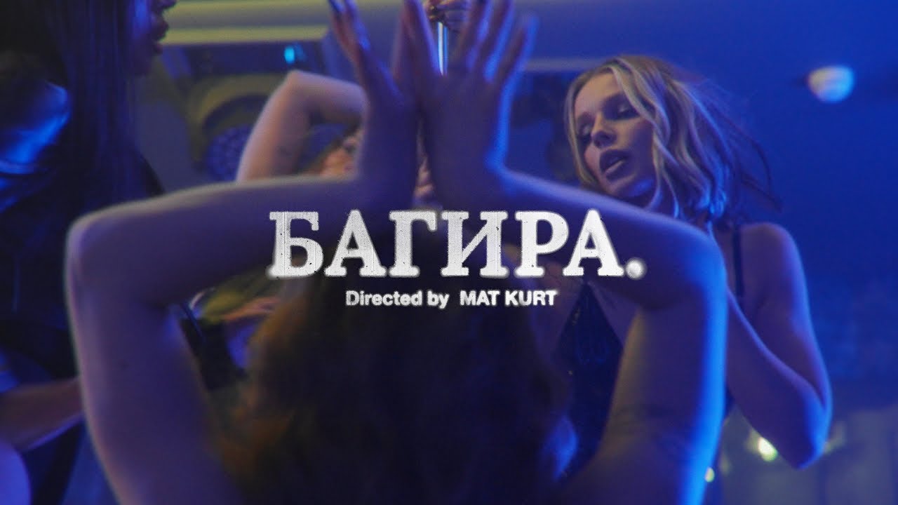 ICEGERGERT - Багира┃Bagheera (English Subtitles)