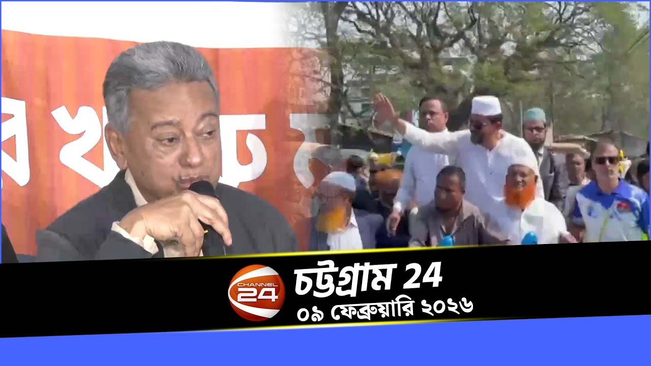 Chattogram News | Chattogram 24 | 9 February 2026 | Channel 24