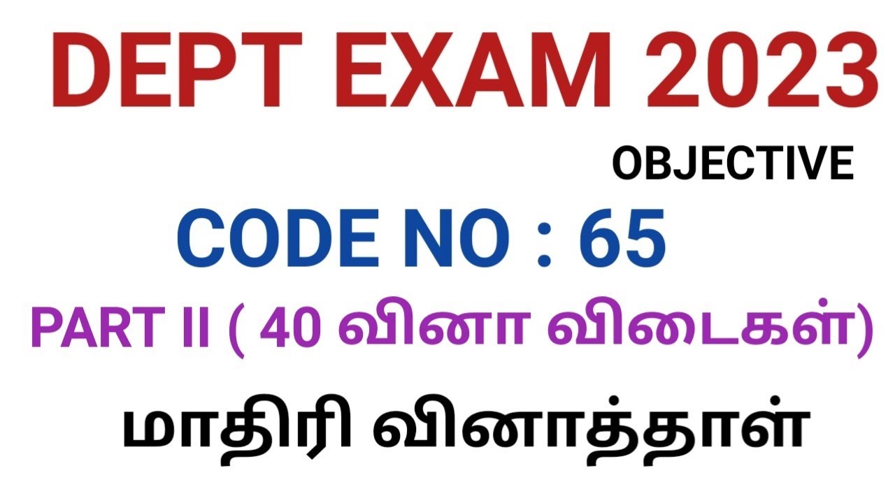 DEPT EXAM CODE NO 65 ADMINISTRATIVE TEST முக்கிய வினா விடைகள்