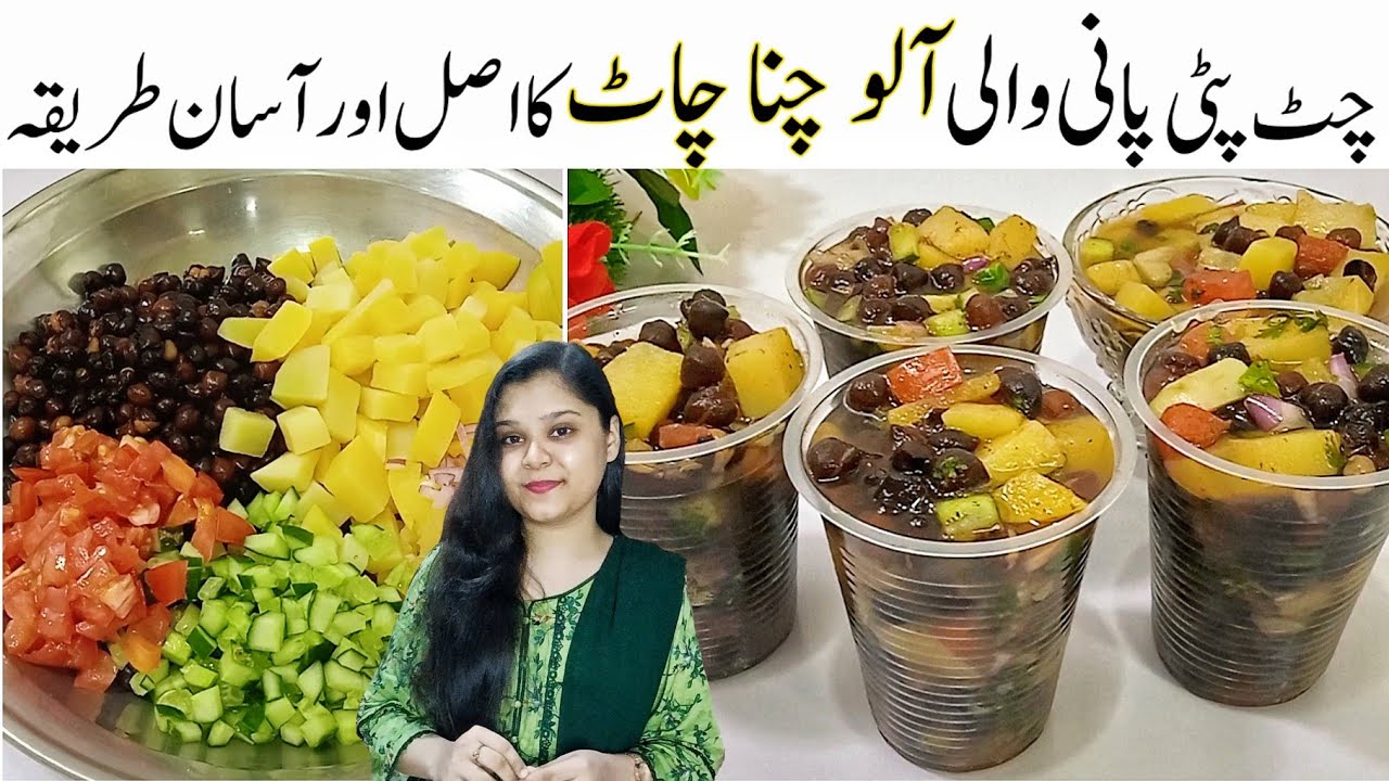 Pani Wali Aloo Chana Chaat | Spicy Chatpate Pani Wale Aloo Cholay | Aloo Chana Chaat Food with Nimra