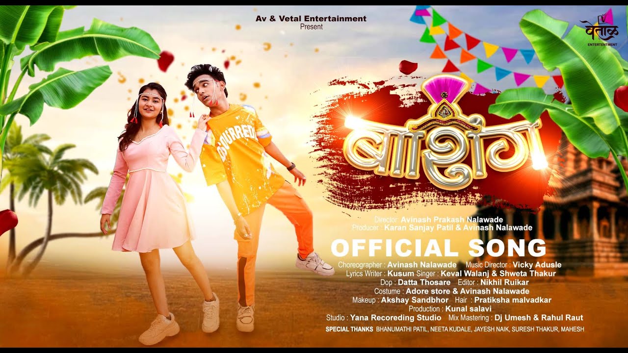 बाशिंग ( Bashing) - Official Marathi  Romantic Love Song | Arya  & Shubham | Keval  & Shweta