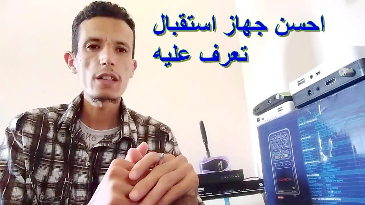 كيف تختار افضل جهاز استقبال  (اسرار لا يريدونك أن تعرفها)